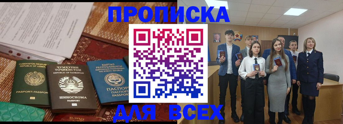 временная регистрация в квартире в Хвалынске