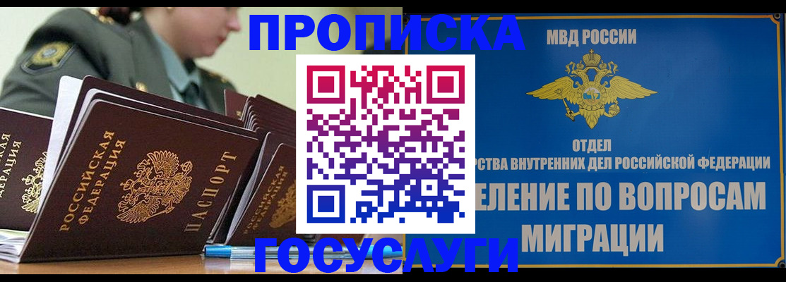 прописка в Хвалынске